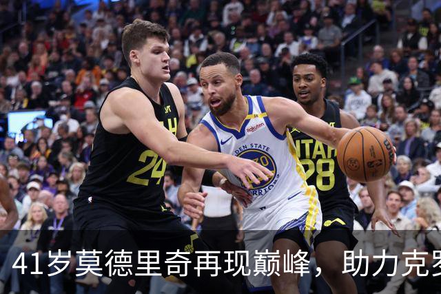 41岁莫德里奇再现巅峰，助力克罗地亚以2-1战胜捷克